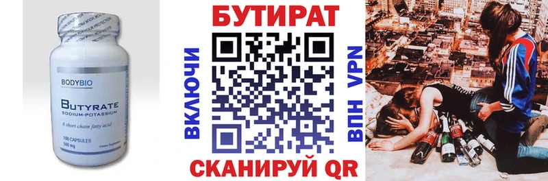 БУТИРАТ 1.4BDO  Ардон 