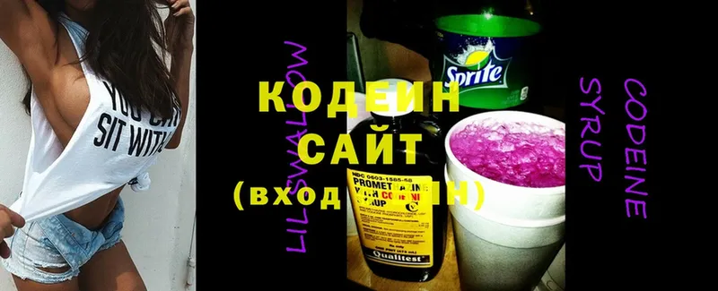 маркетплейс официальный сайт  Ардон  Кодеин напиток Lean (лин)  закладки 